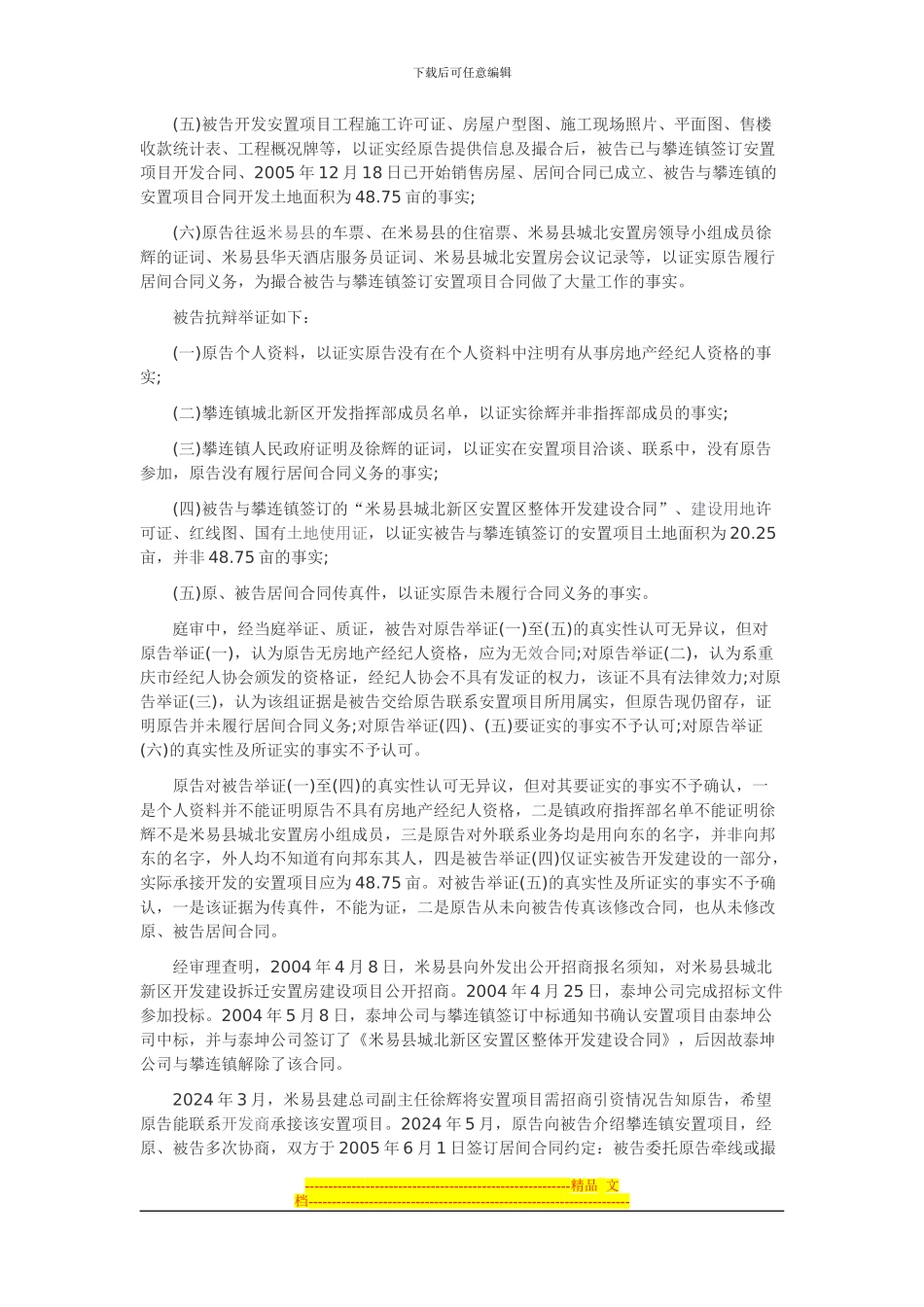 新大陆房地产开发有限公司居间合同纠纷_第2页