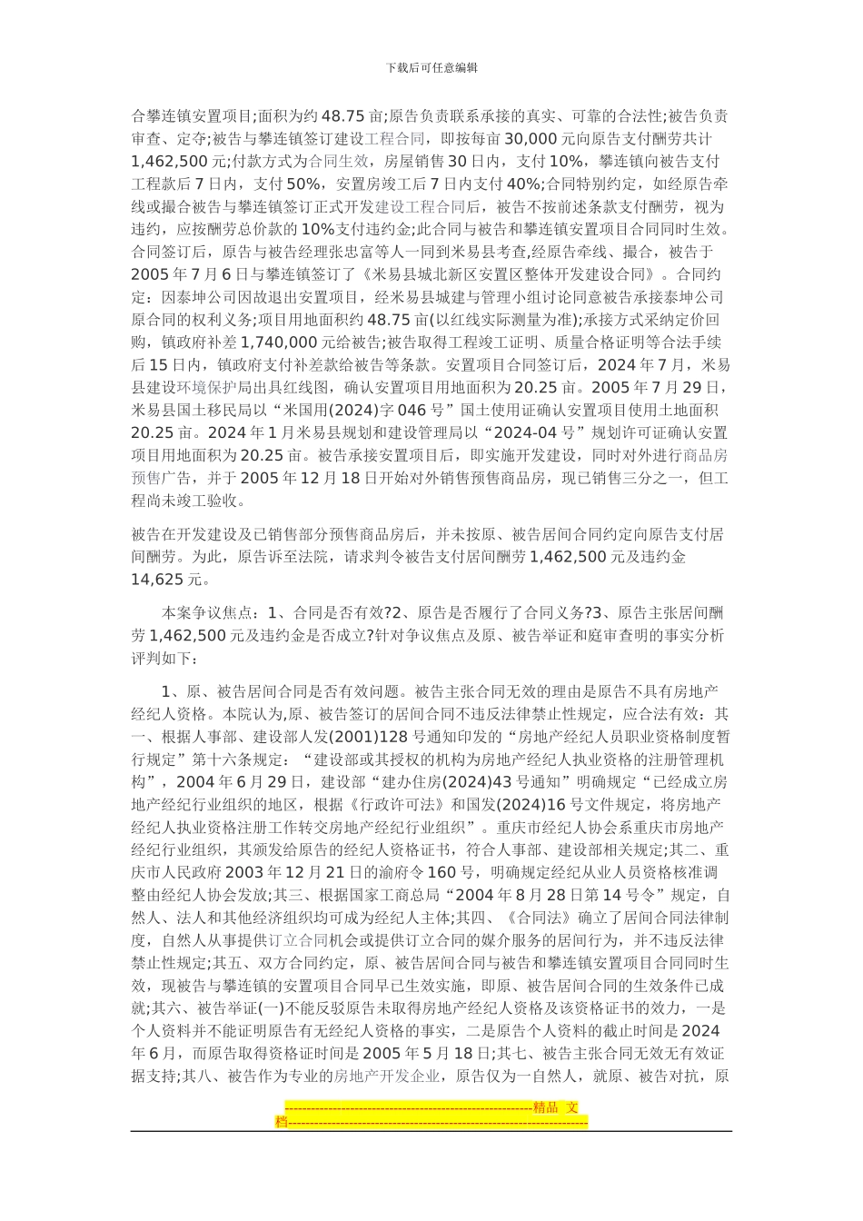 新大陆房地产开发有限公司居间合同纠纷_第3页