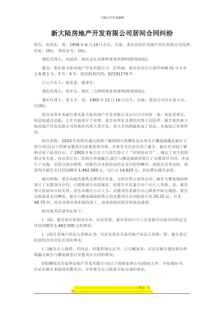 新大陆房地产开发有限公司居间合同纠纷