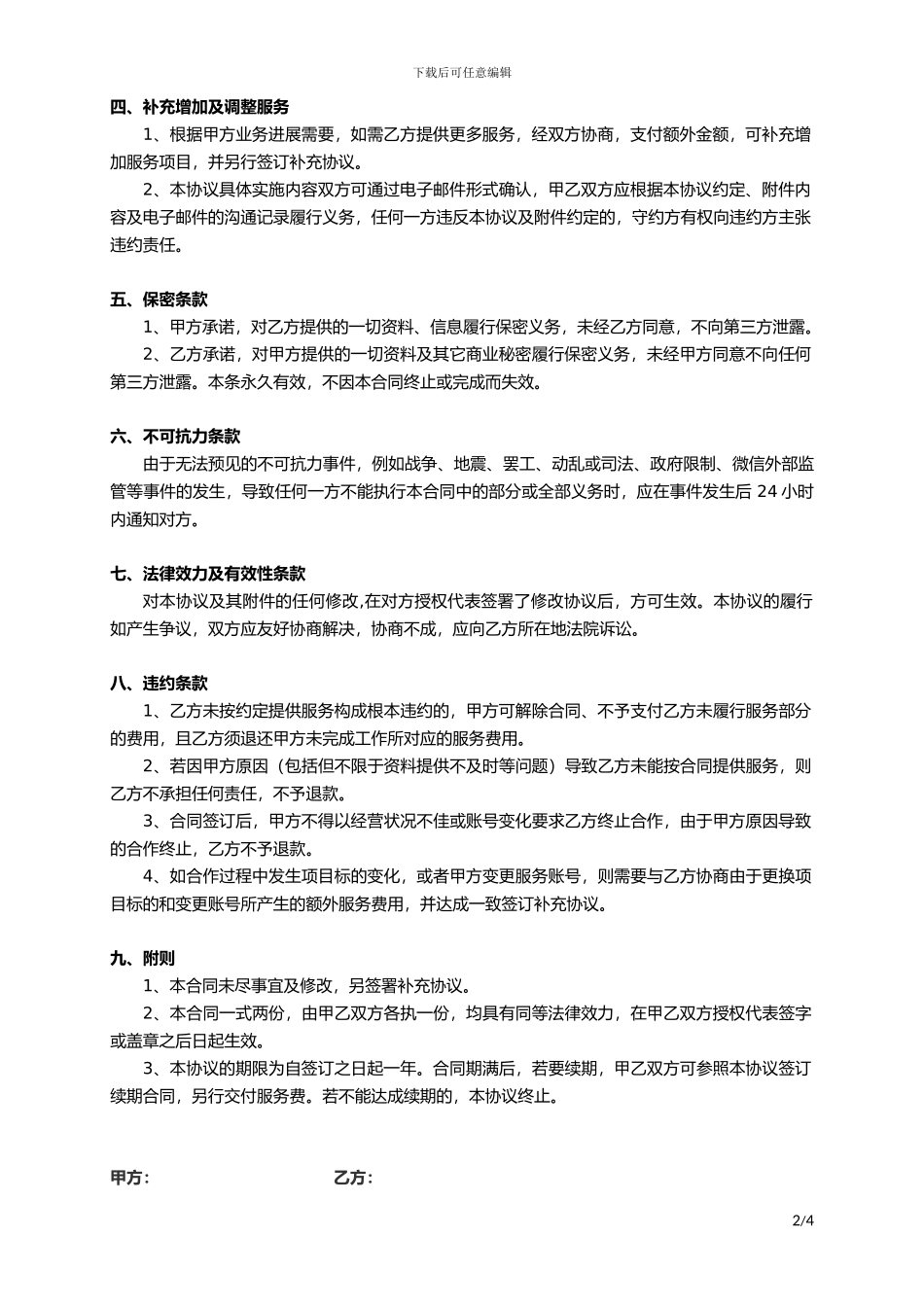 新媒体代运营协议_第3页