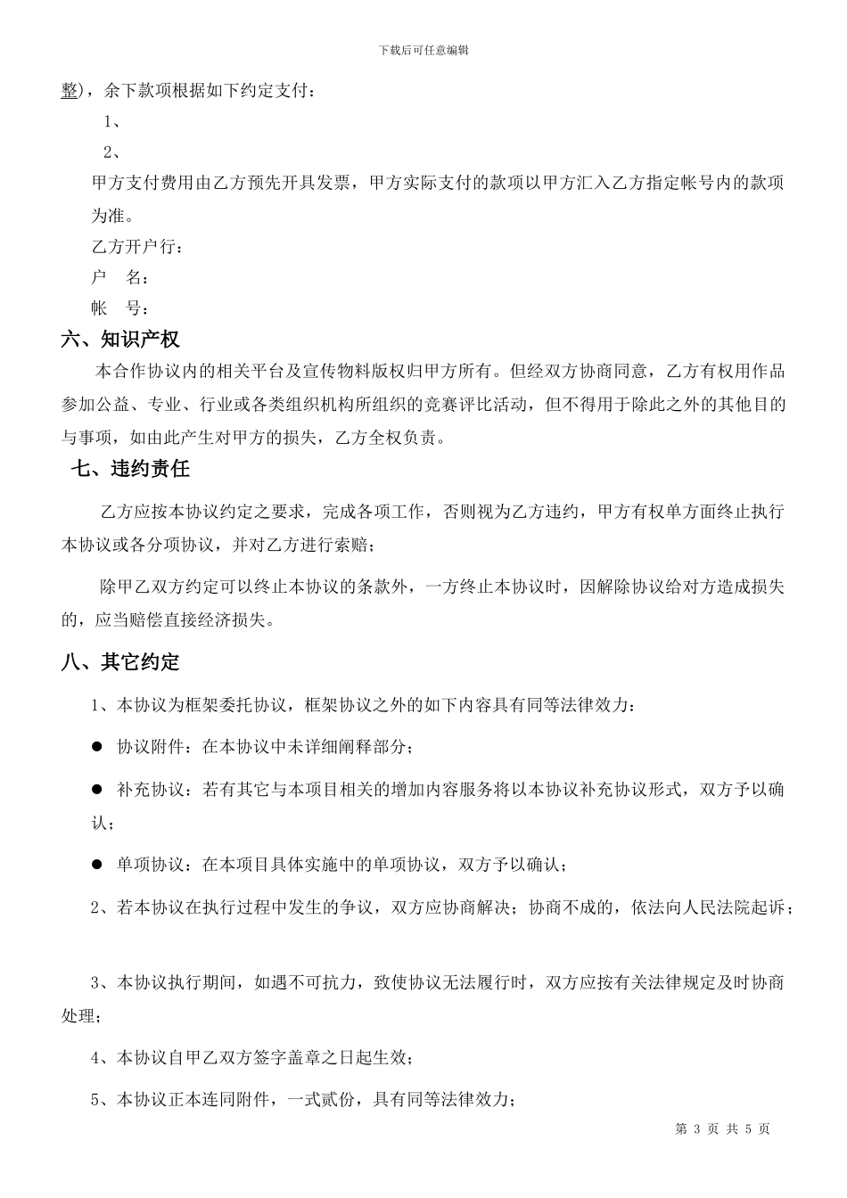 新媒体宣传合作协议_第3页