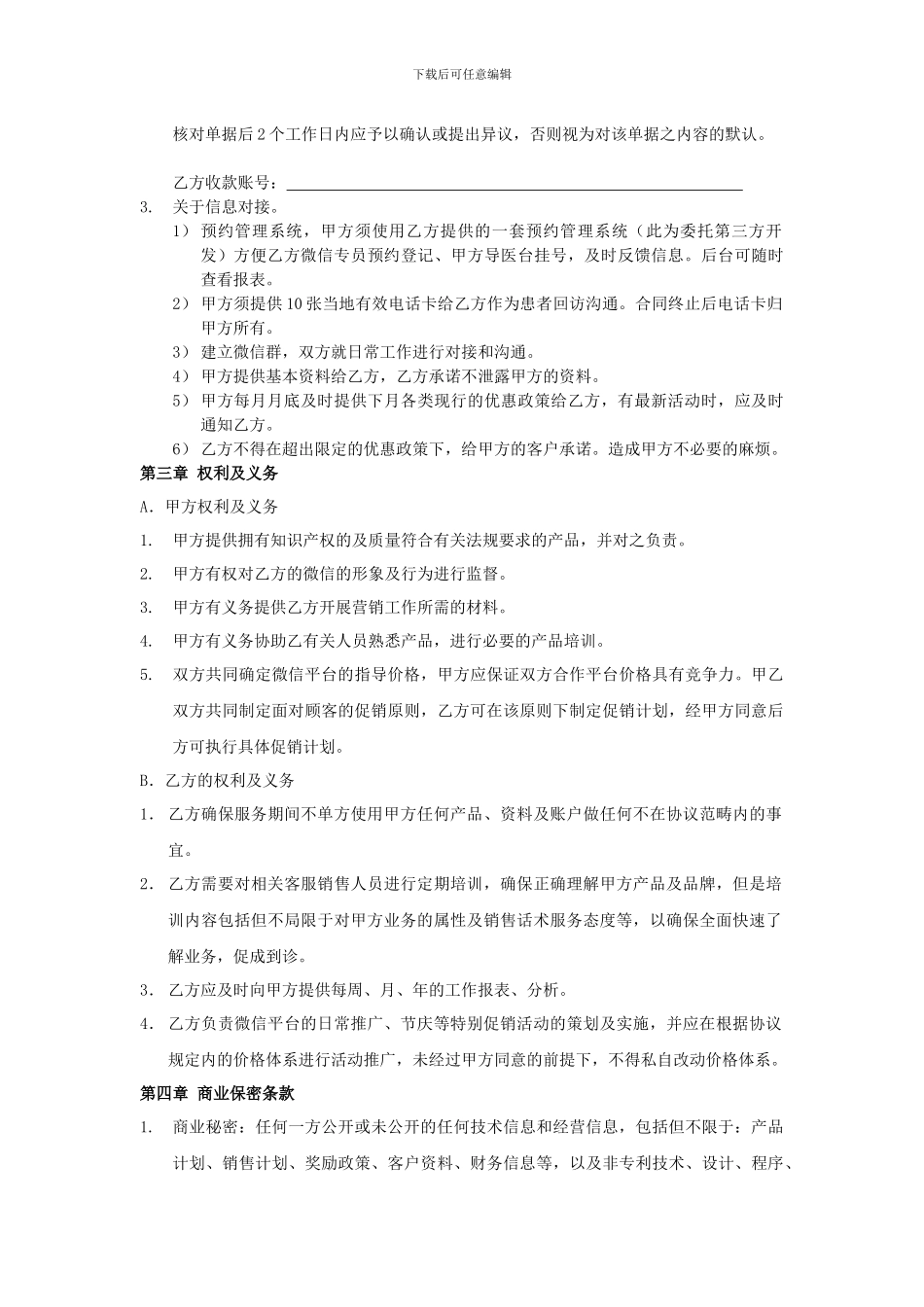 新媒体营销外包服务合同-消费计费_第2页