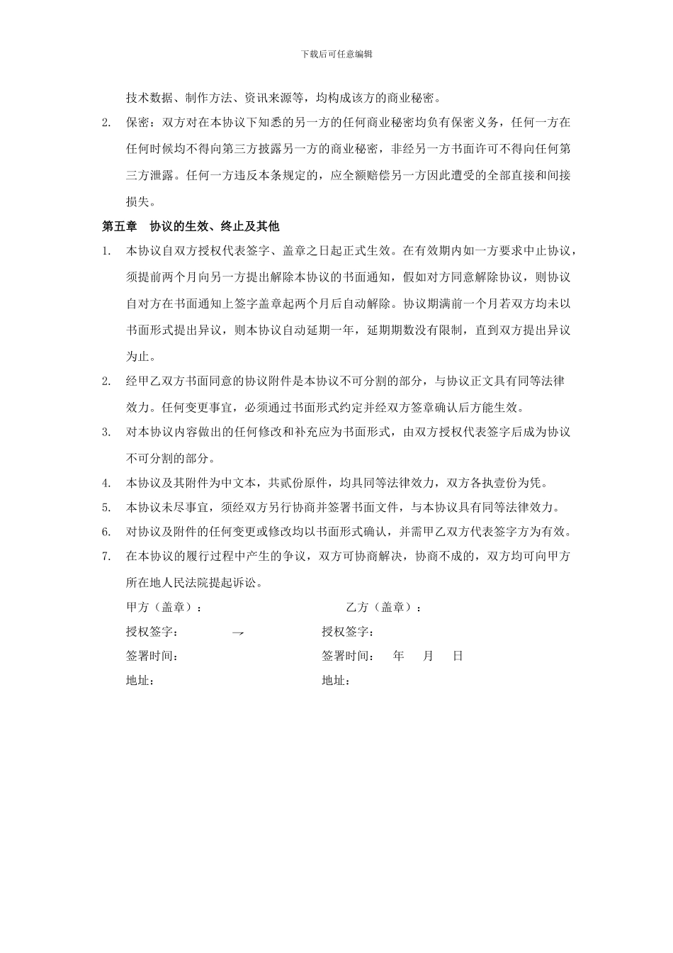 新媒体营销外包服务合同-消费计费_第3页