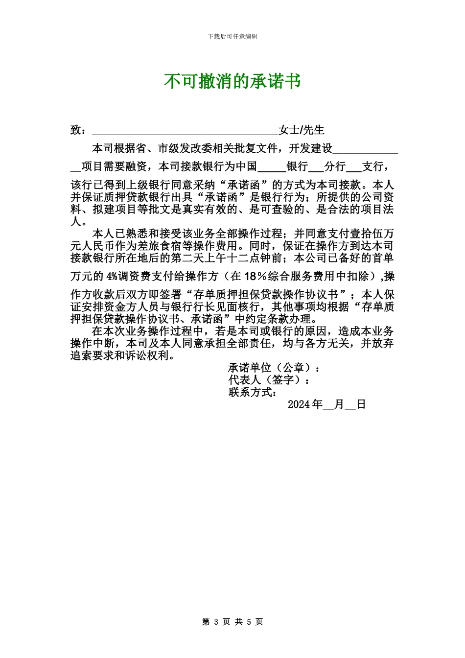 新存单质押担保贷款操作协议书_第3页