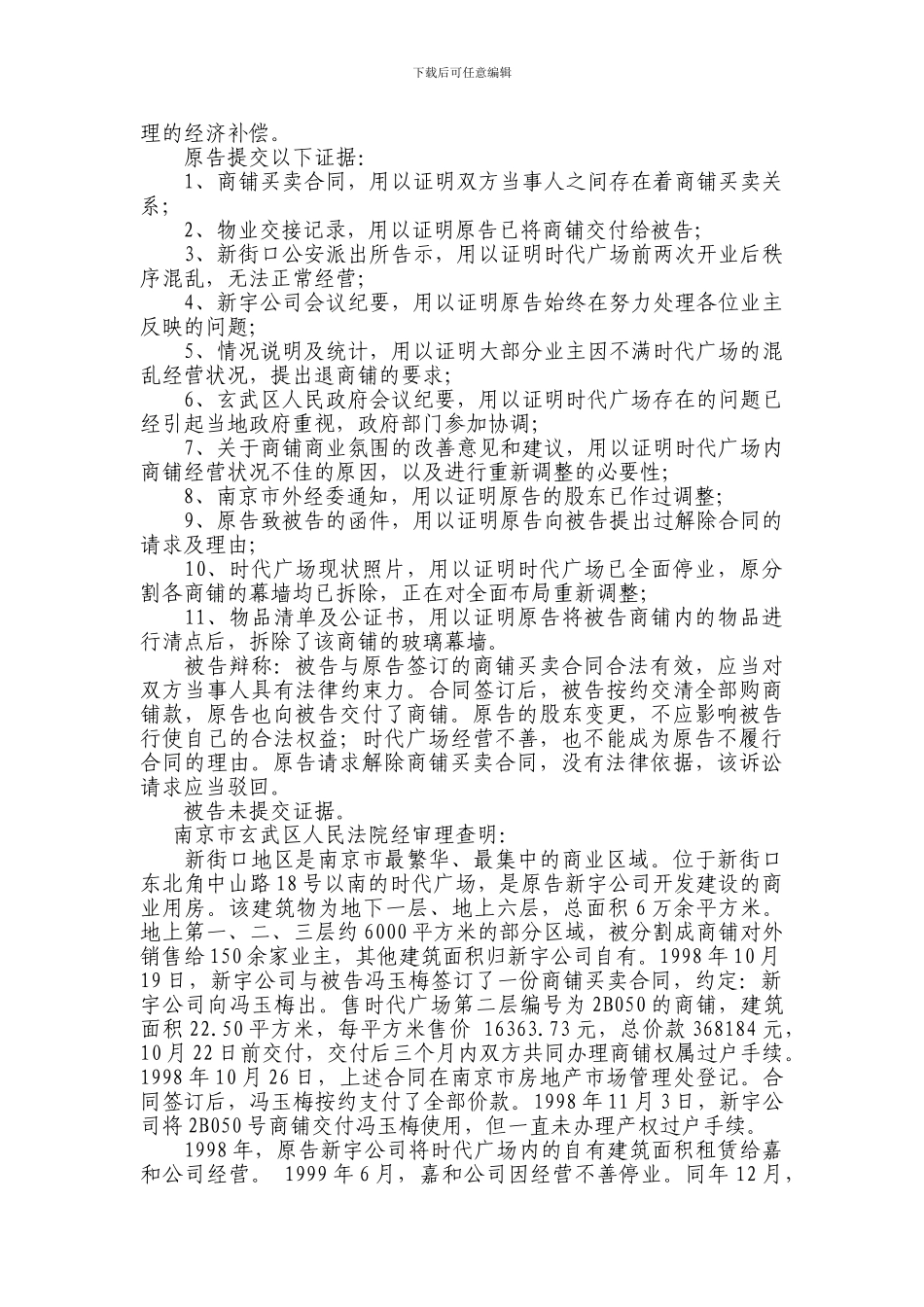 新宇公司诉冯玉梅商铺买卖合同纠纷案_第2页