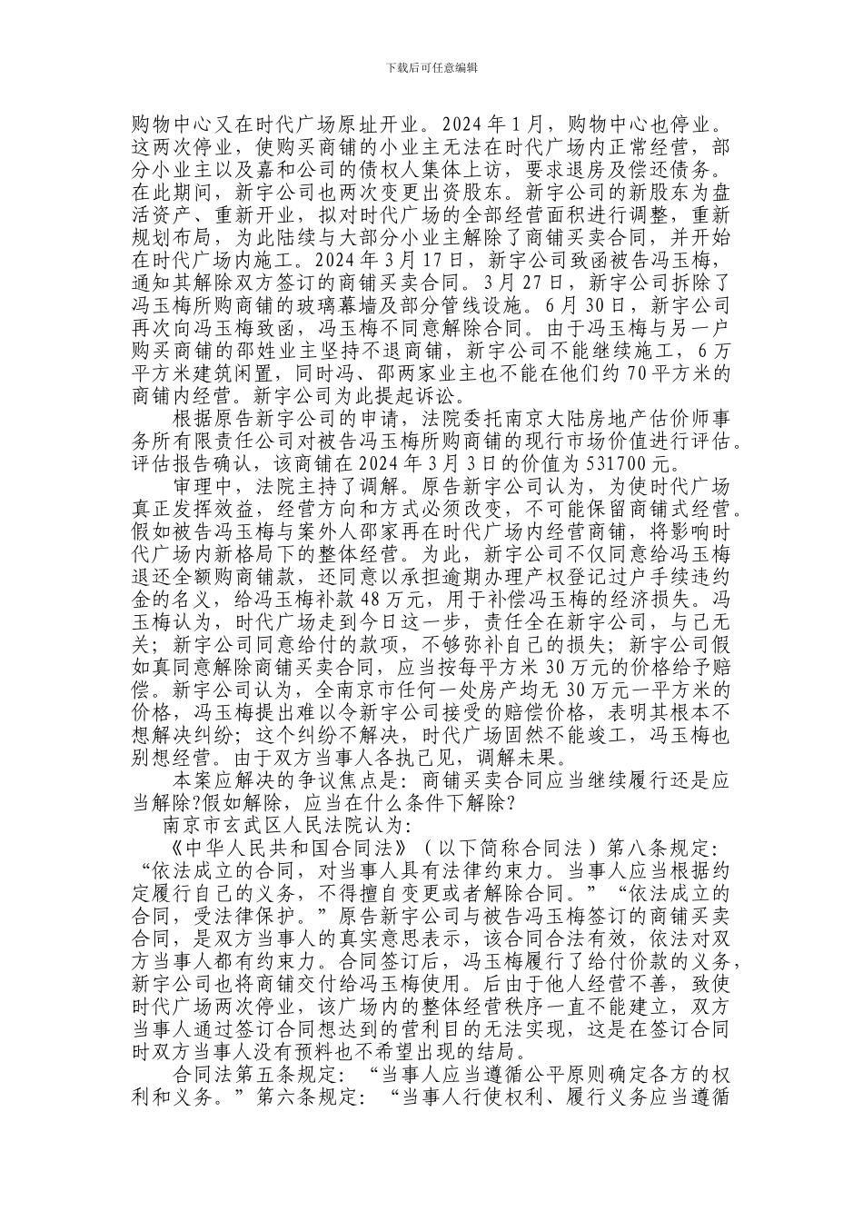 新宇公司诉冯玉梅商铺买卖合同纠纷案_第3页