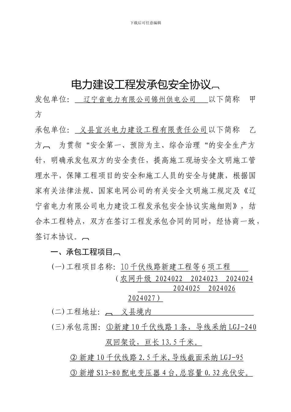 新安全协议40包_第2页