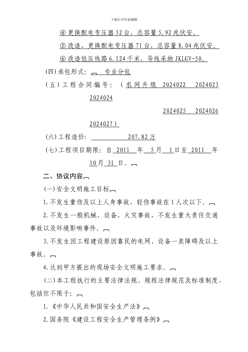 新安全协议40包_第3页