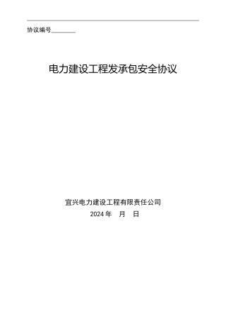 新安全协议40包