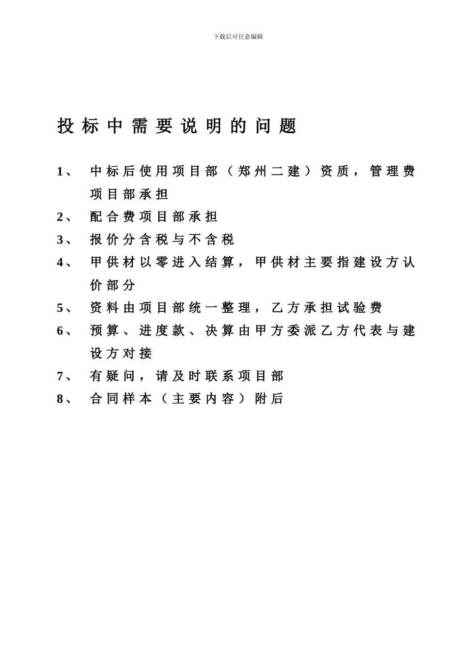 新安苑大包合同_第1页