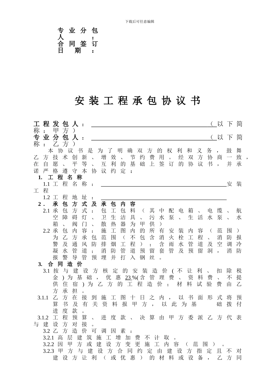 新安苑大包合同_第3页
