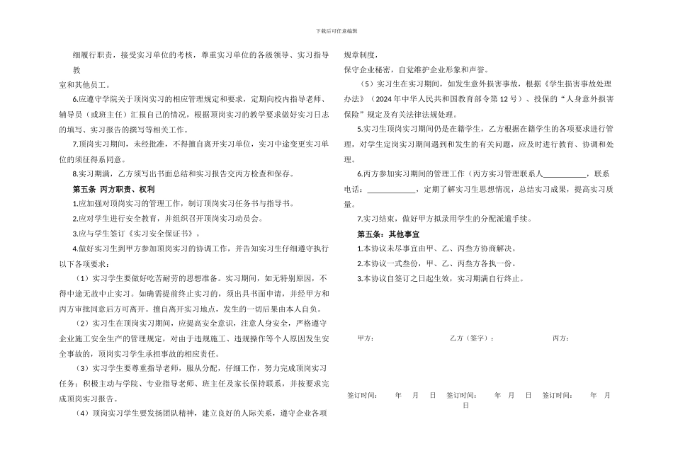 新实习协议书_第2页