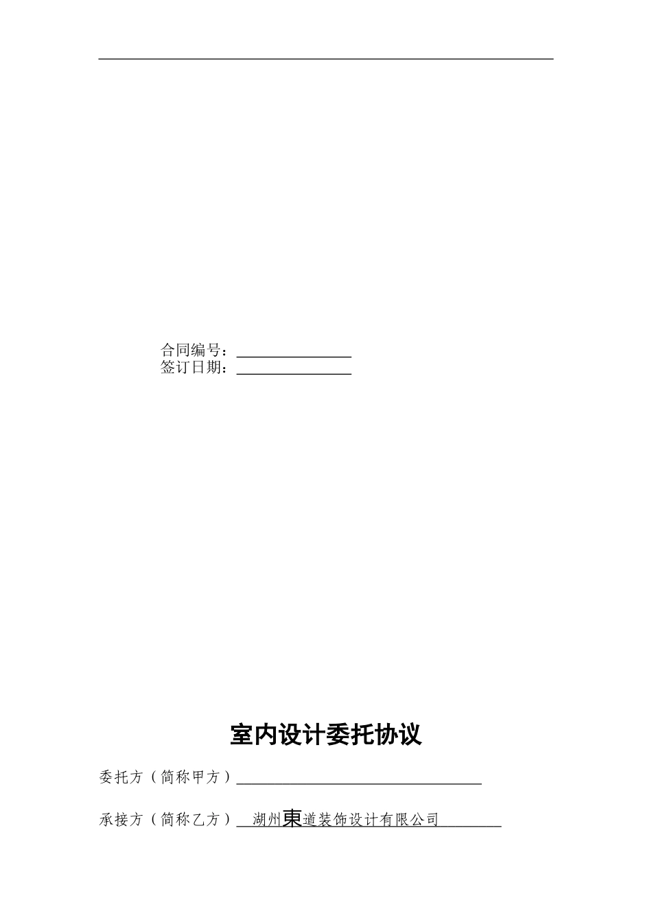 新室内设计委托协议_第2页