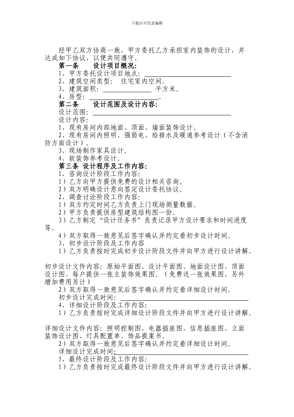 新室内设计委托协议_第3页