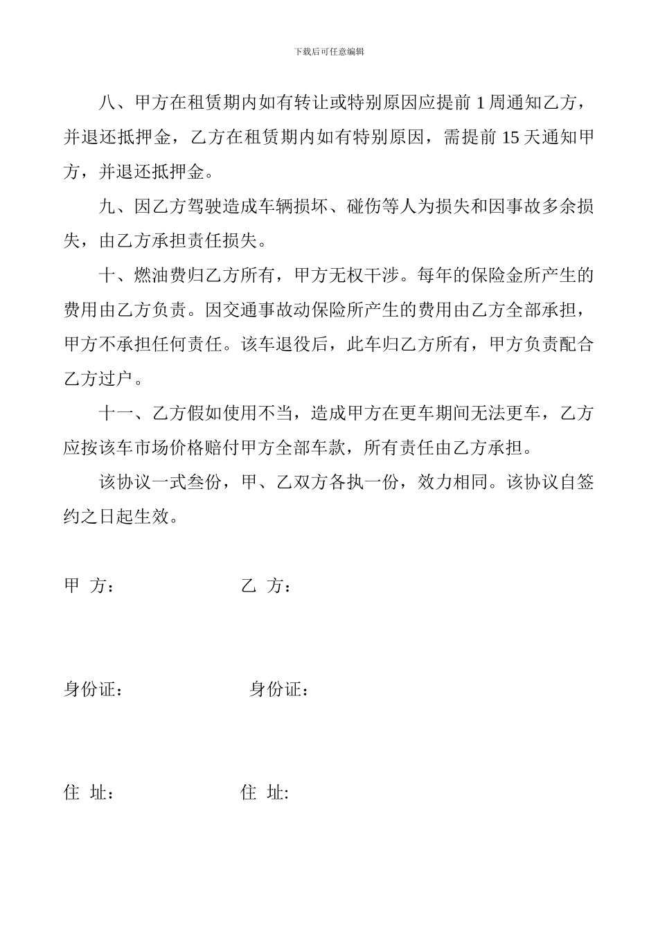 新客运出租汽车租赁合同大包_第2页