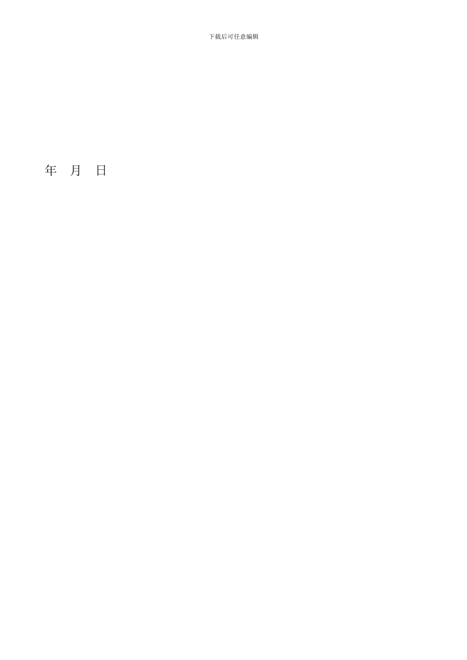 新客运出租汽车租赁合同大包_第3页