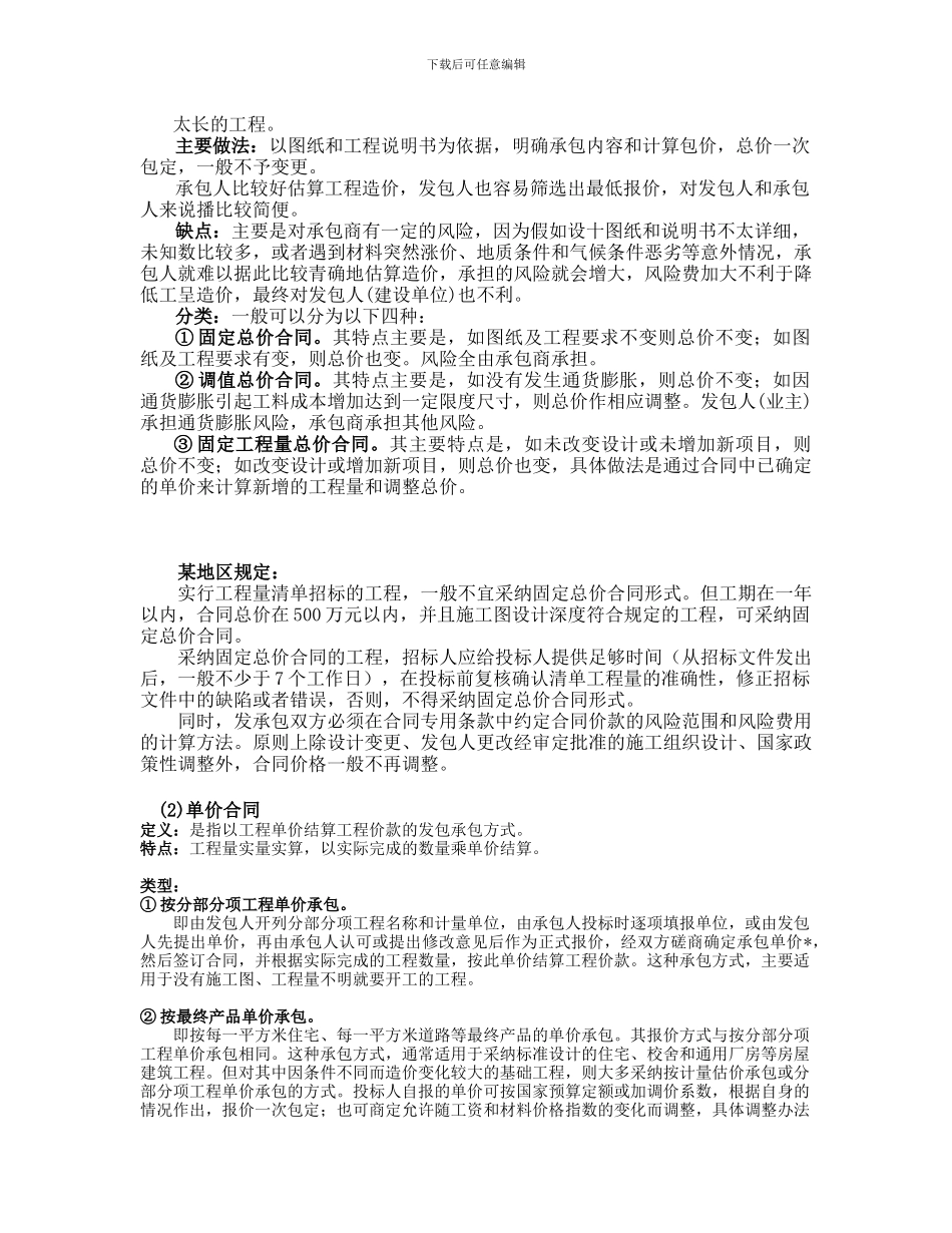 新工程量清单规范与施工合同风险管理_第3页