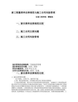新工程量清单规范与施工合同风险管理