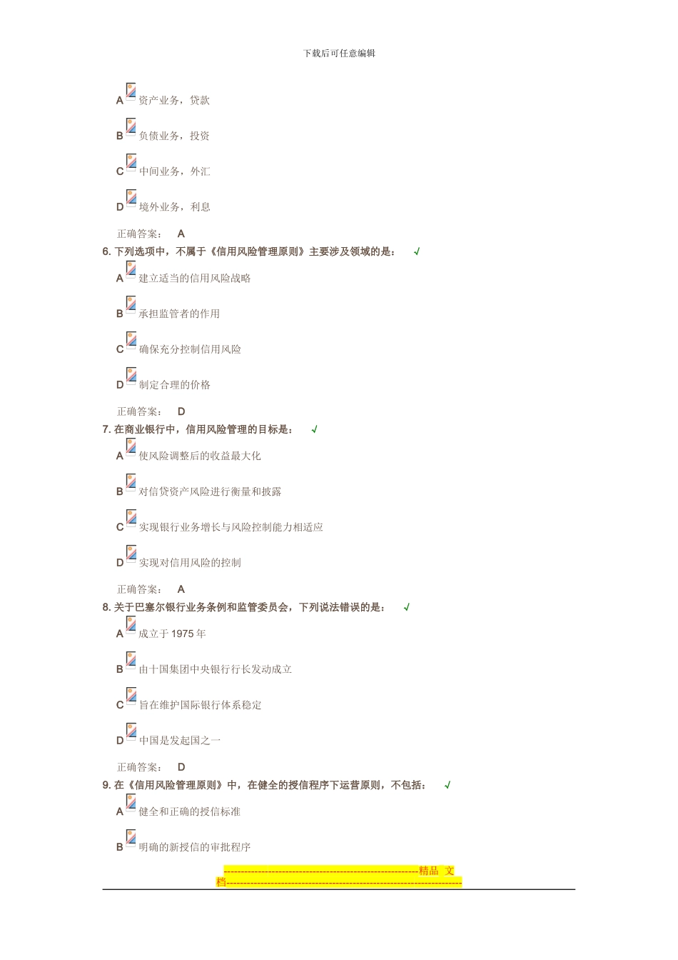 新巴塞尔协议与银行公司客户授信风险评估课后测试_第2页