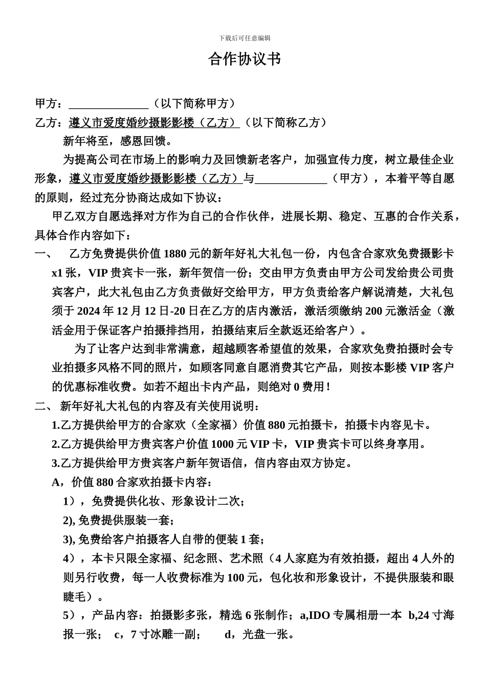 新年计划合作协议书_第1页