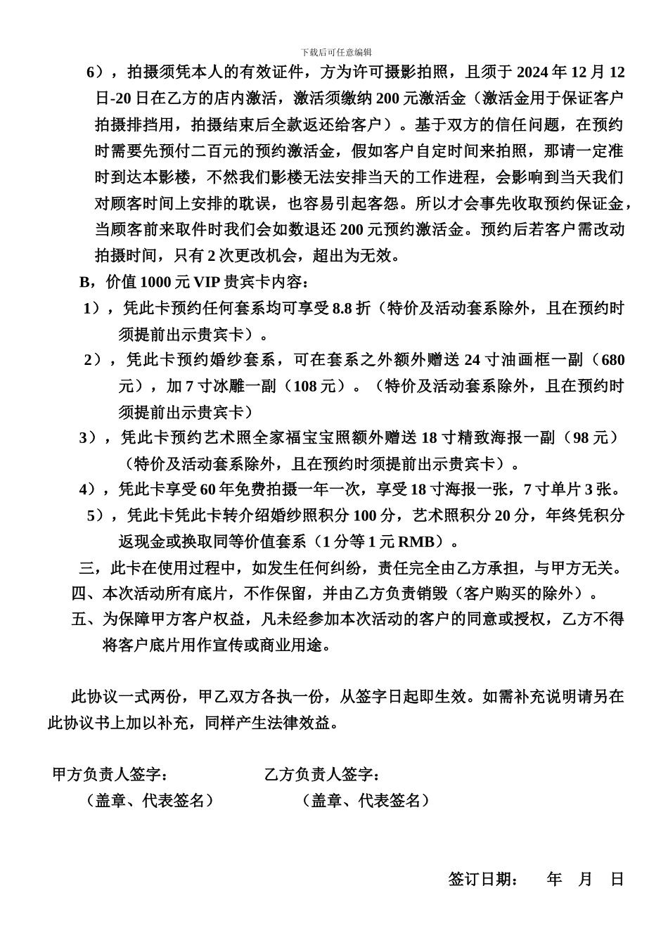 新年计划合作协议书_第2页