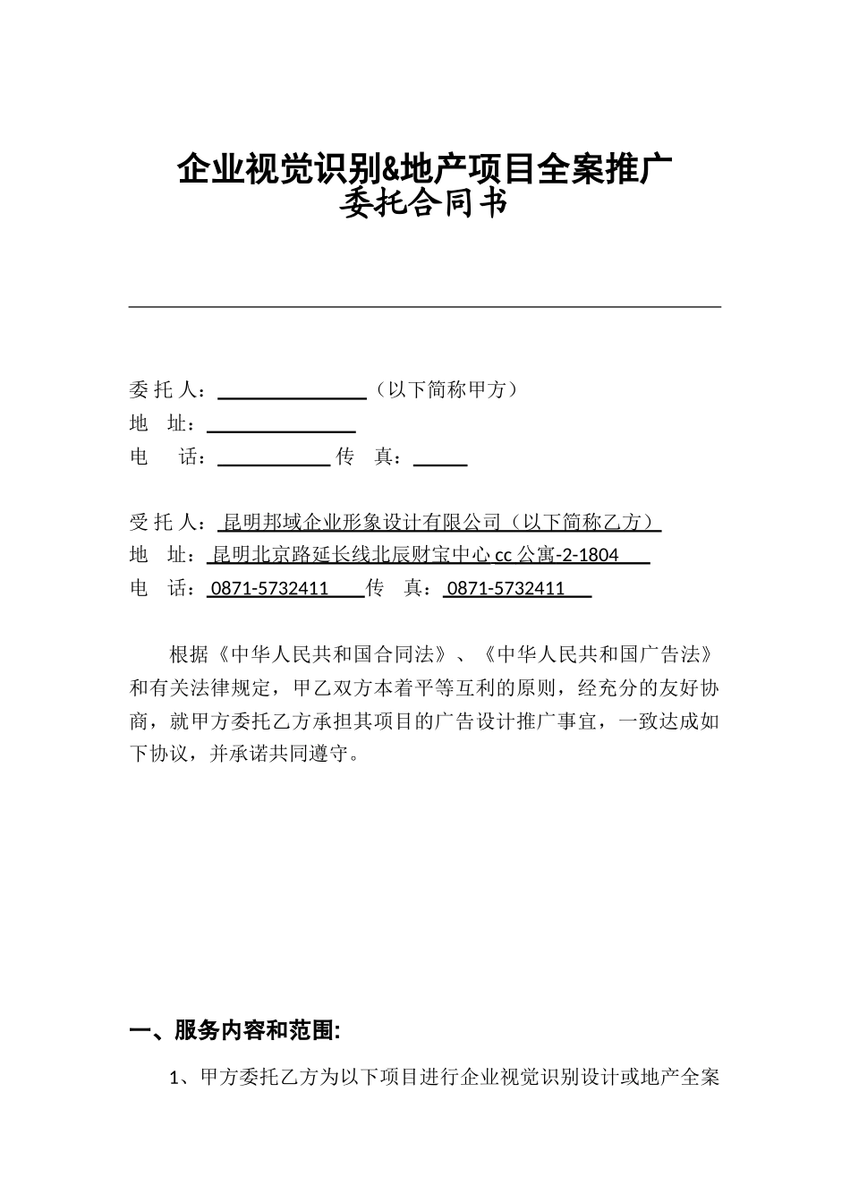 新平项目合同_第1页