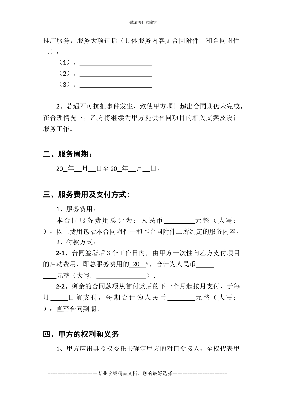 新平项目合同_第2页