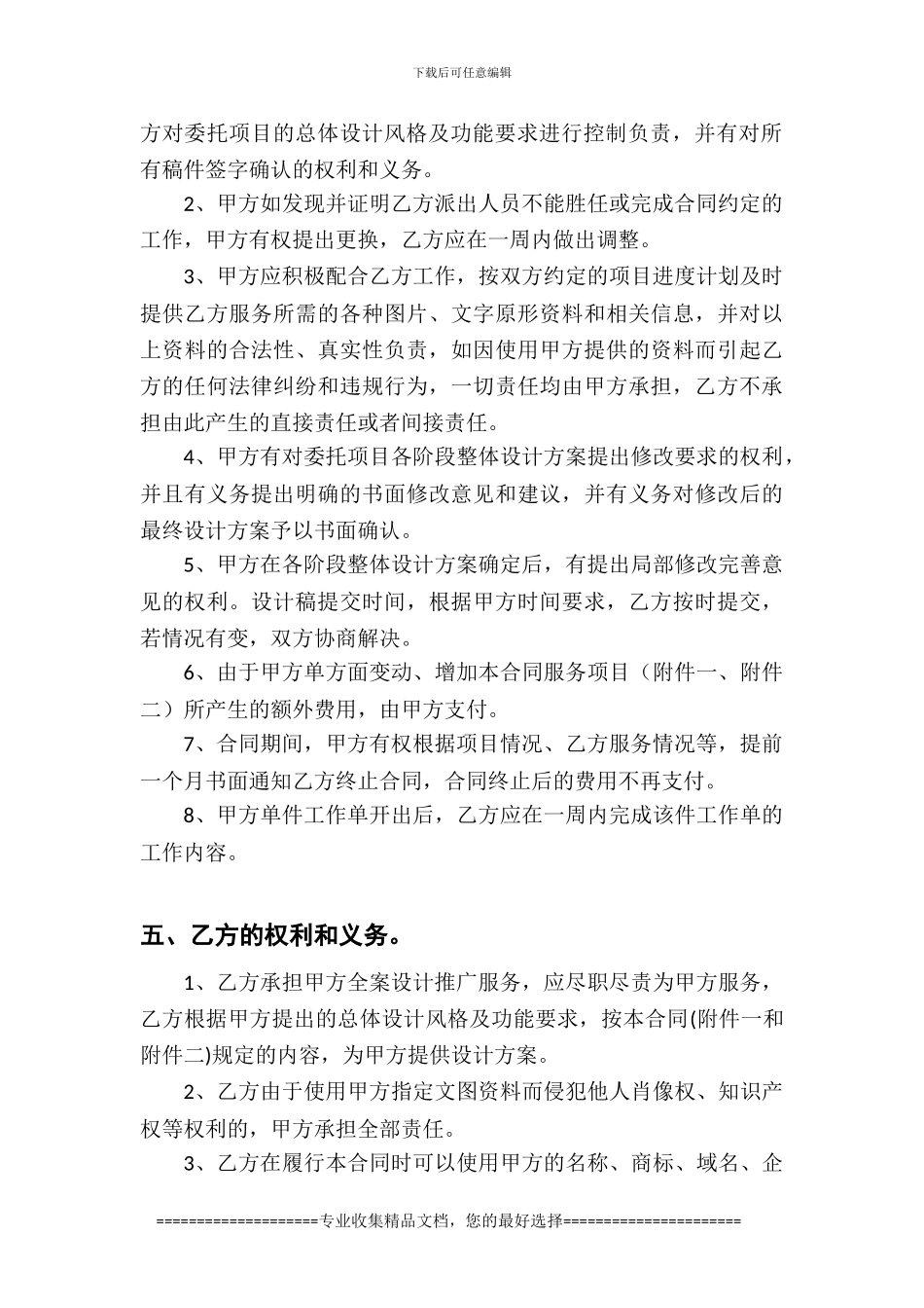 新平项目合同_第3页