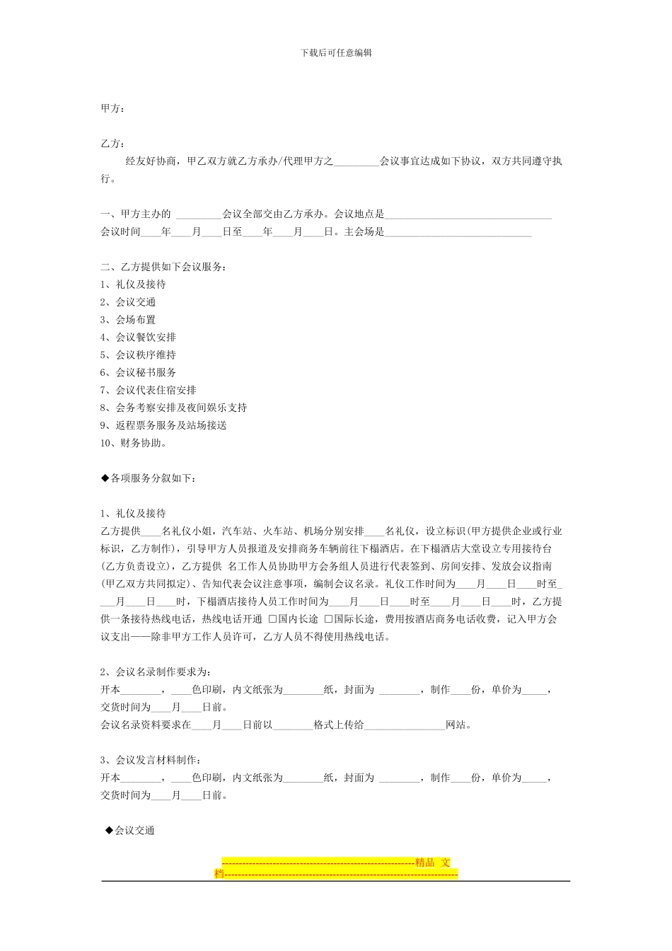 新建-会议协议_第1页
