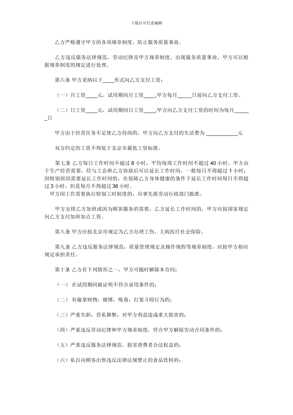 新建-：用工合同_第2页