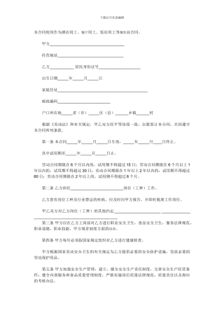 新建-：用工合同