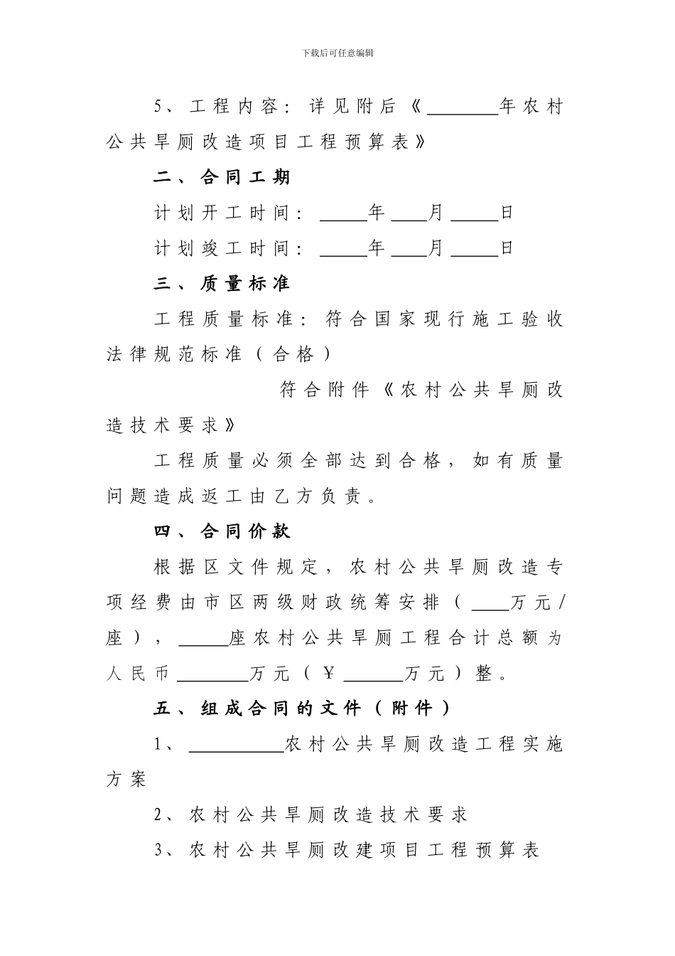 新建农村公厕项目合同书_第2页