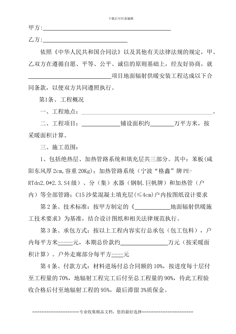 新建地暖空白合同_第2页