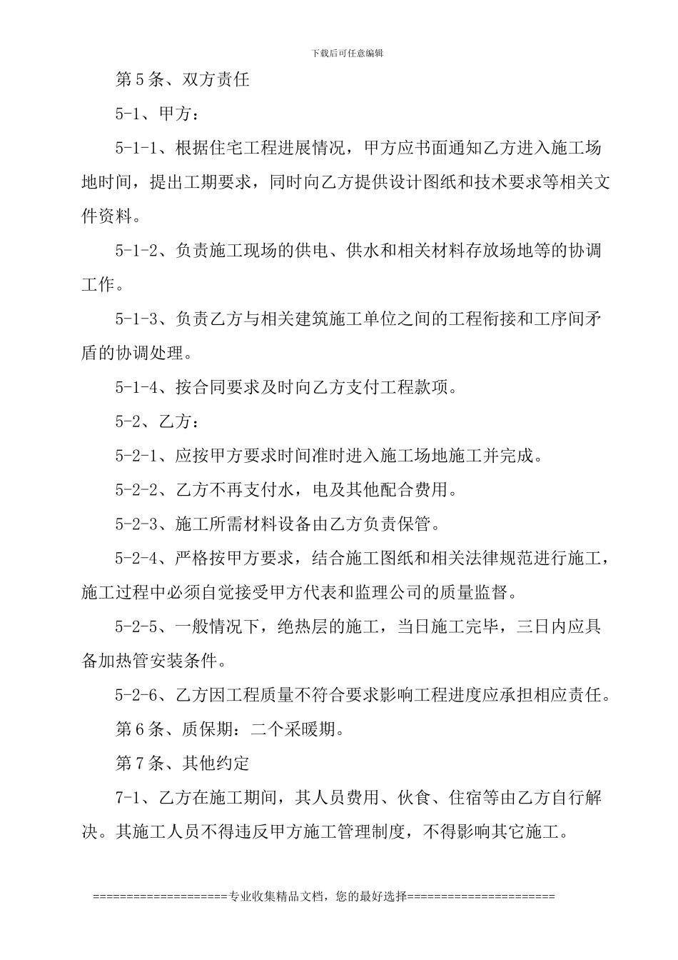 新建地暖空白合同_第3页