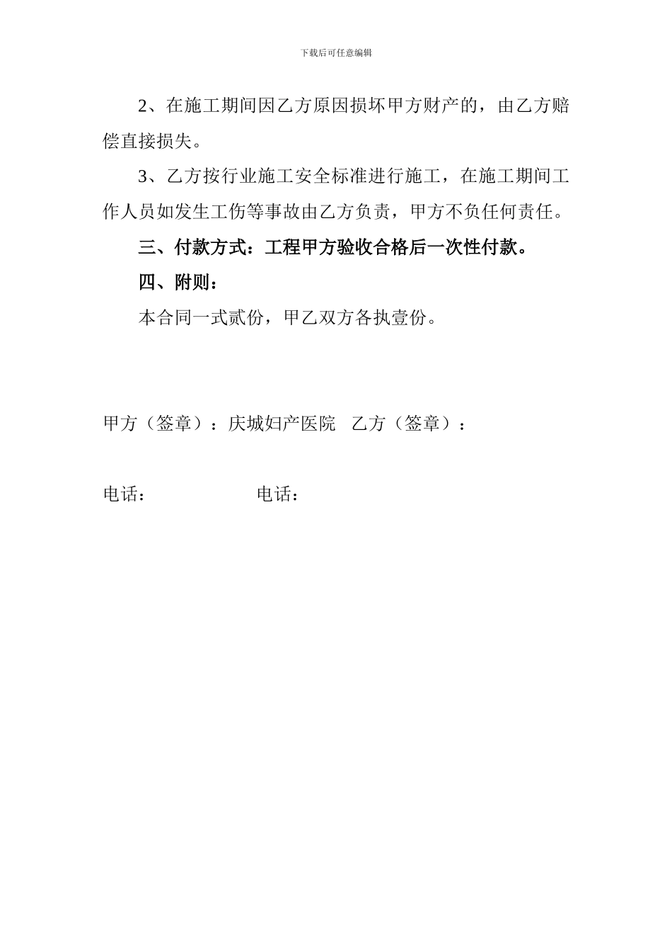 新建大楼清洗保洁合同_第2页