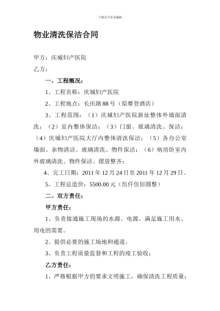 新建大楼清洗保洁合同