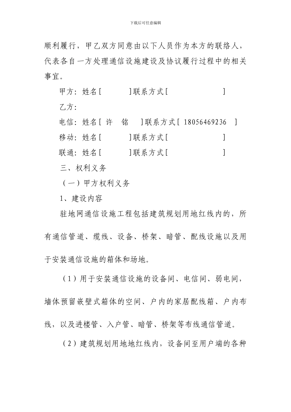 新建小区建设协议改--电信_第2页