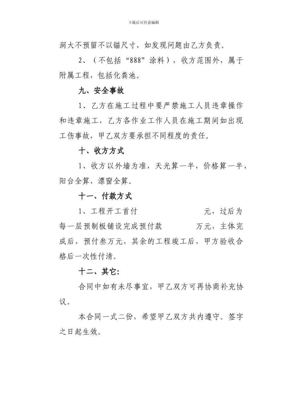 新建房屋承包合同书_第3页