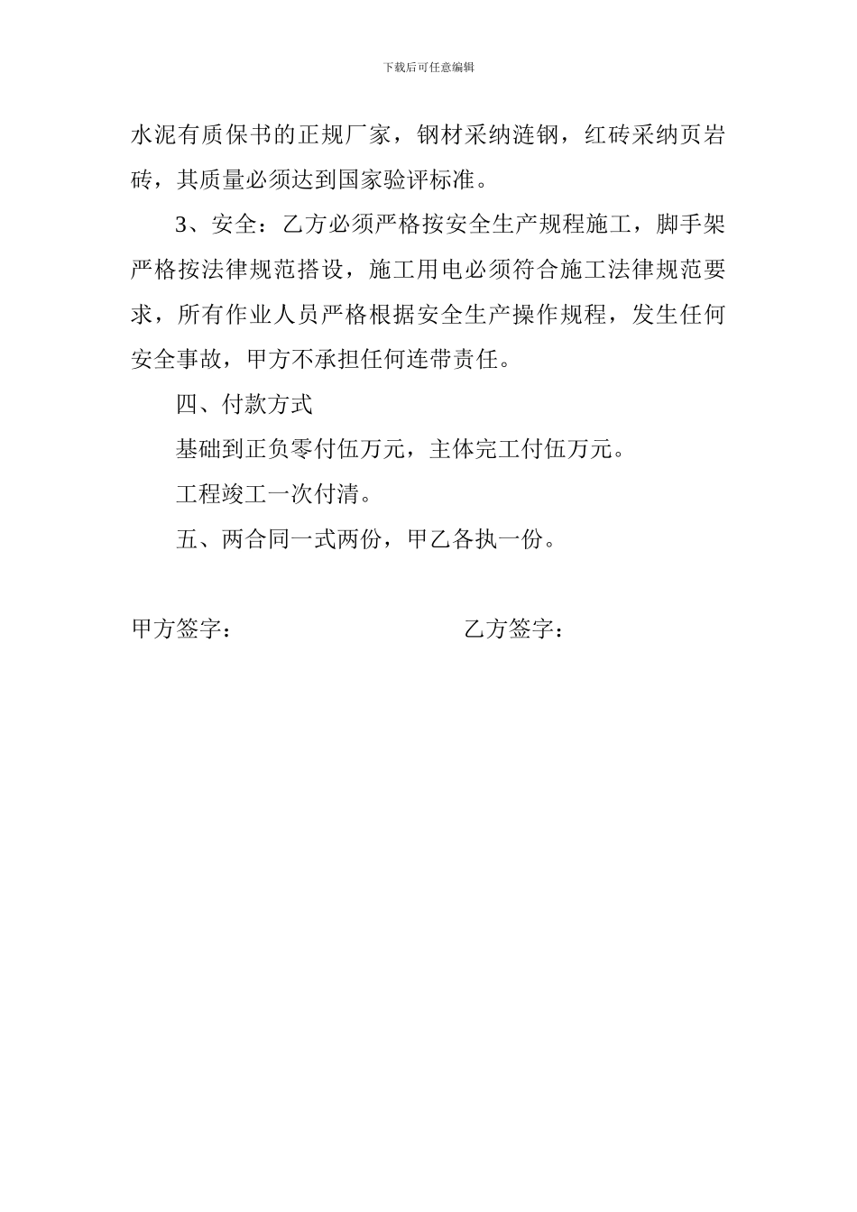 新建房屋施工合同_第2页