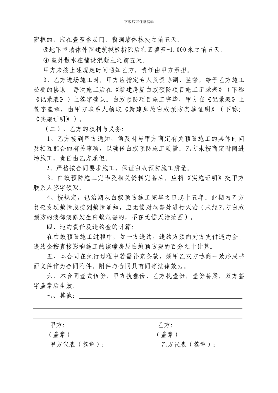 新建房屋白蚁预防合同书_第3页