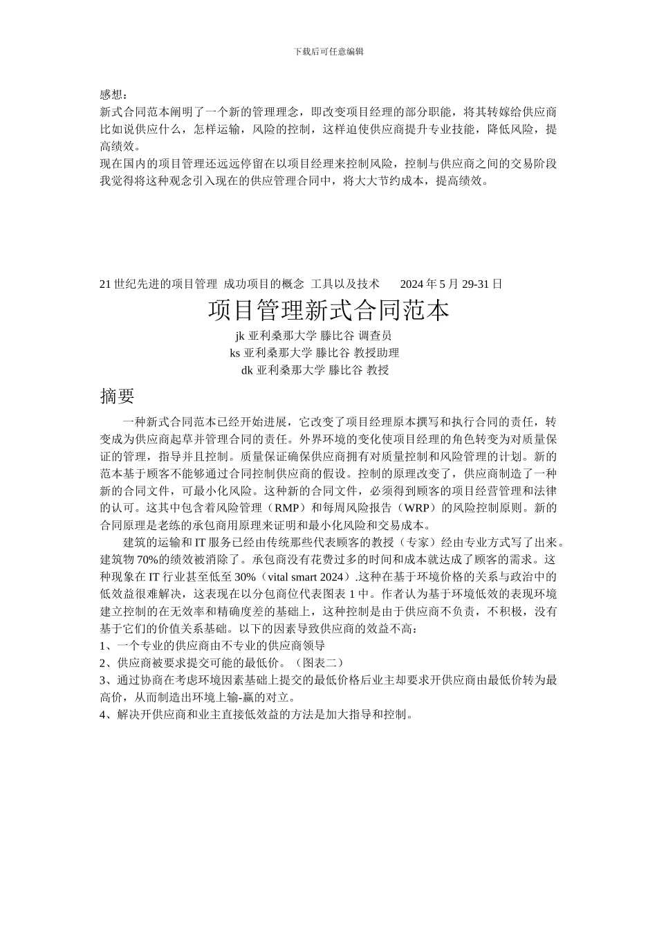 新式合同范本_第1页