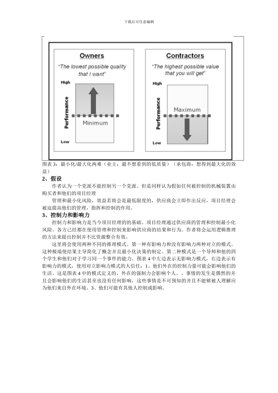 新式合同范本_第3页