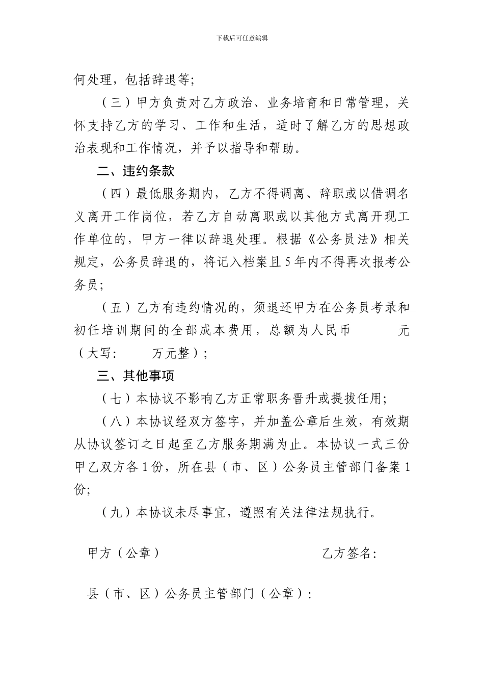 新录用公务员最低服务期限协议书_第2页