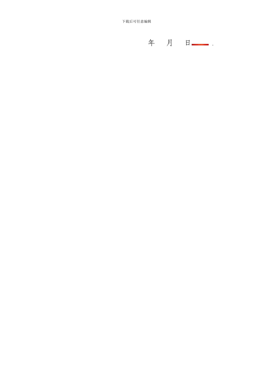 新录用公务员最低服务期限协议书_第3页