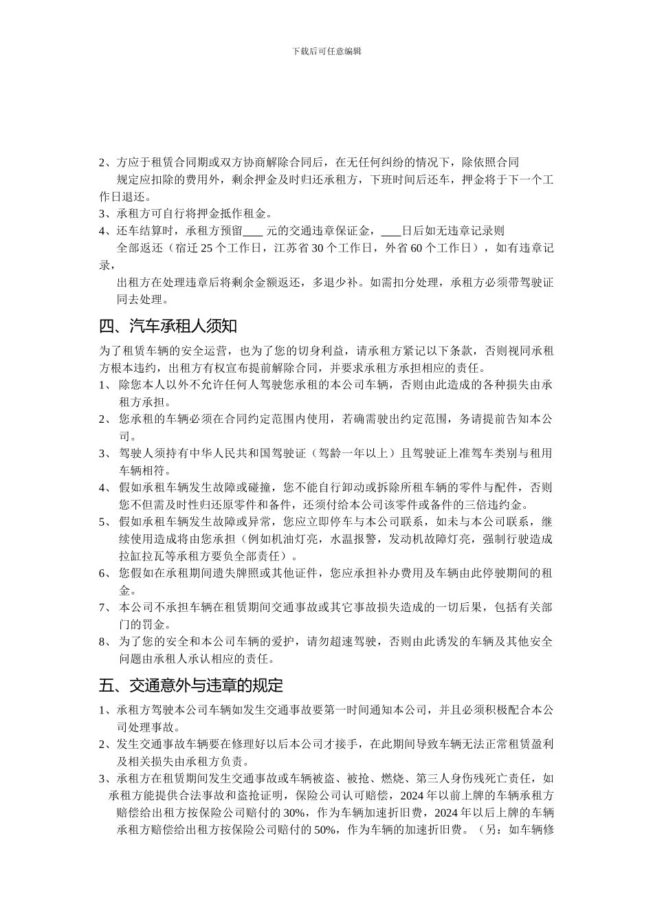 新恒泰汽车租赁合同_第3页