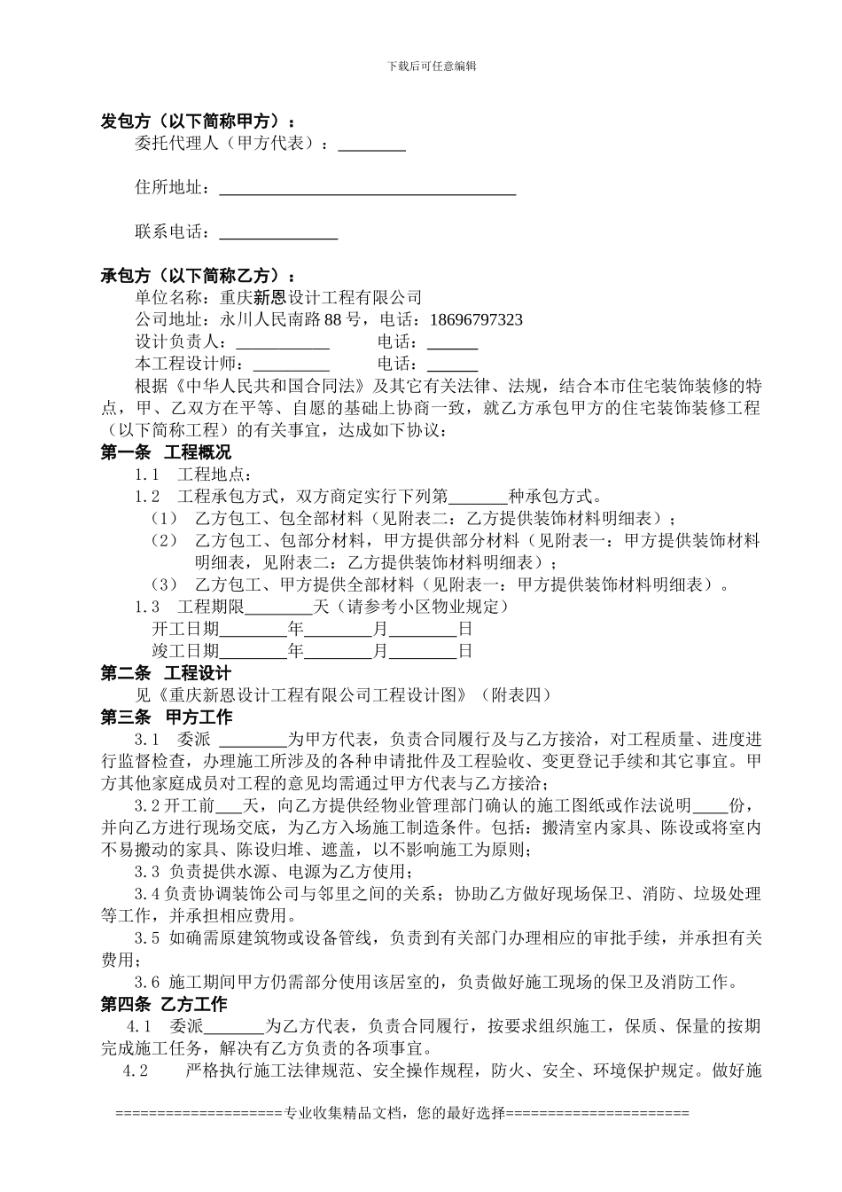 新恩装饰合同(预付形式_第2页