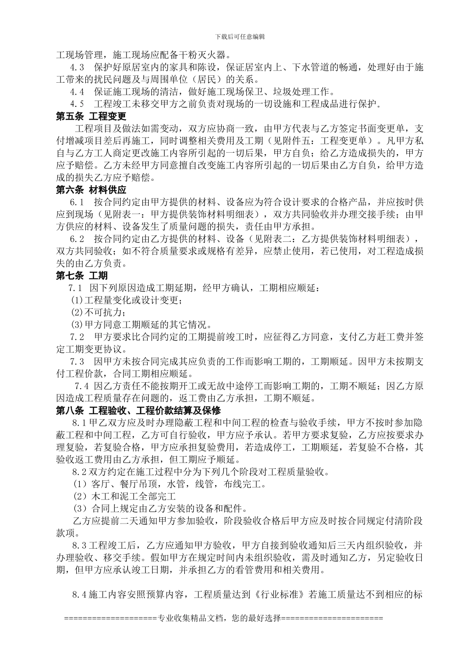 新恩装饰合同(预付形式_第3页