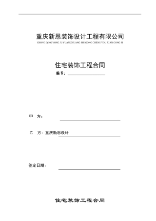 新恩装饰合同(预付形式