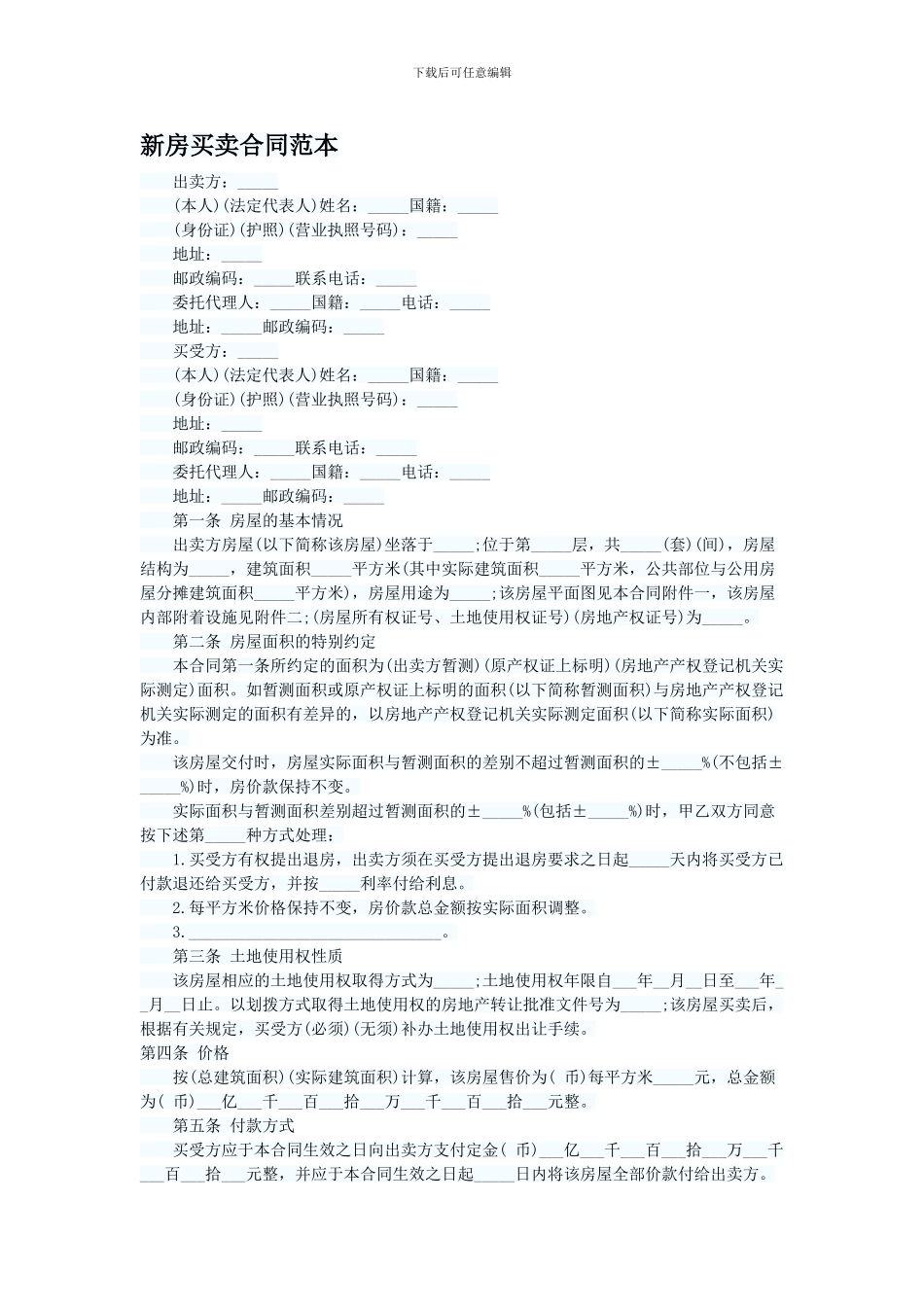 新房买卖合同范本_第1页