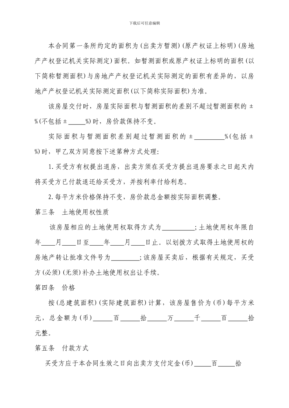 新房买卖合同范本_第2页